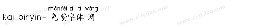 kai pinyin字体转换